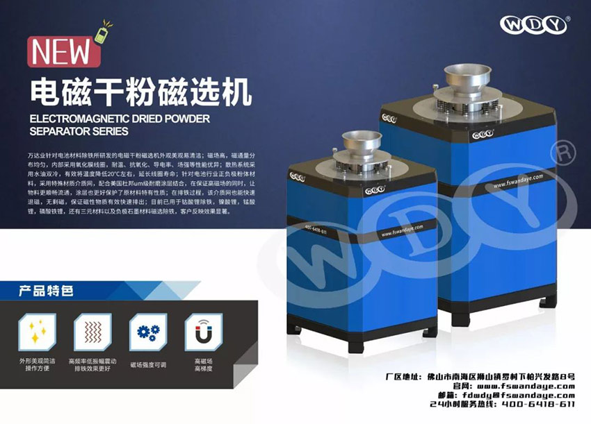 萬達(dá)業(yè)新型電磁干粉磁選機