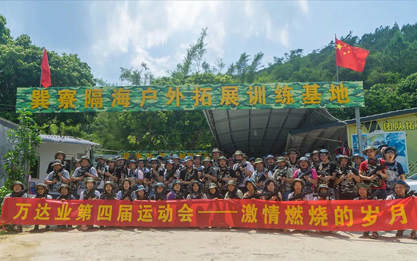 喜迎佳節(jié)·快樂(lè)出行--萬(wàn)達(dá)業(yè)2019金秋之旅暨第四屆運(yùn)動(dòng)會(huì)
