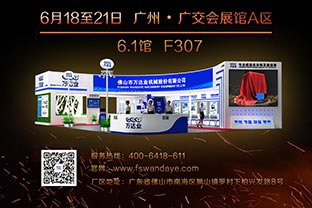 倒計(jì)時(shí)35天！萬(wàn)達(dá)業(yè)誠(chéng)邀您光臨2019第33屆廣州陶瓷工業(yè)展