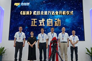 《品質(zhì)》欄目走進(jìn)佛山萬(wàn)達(dá)業(yè)開機(jī)儀式圓滿舉辦！